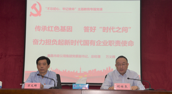 專題黨課——《傳承紅色基因、答好“時(shí)代之問(wèn)”，奮力擔(dān)負(fù)起新時(shí)代國(guó)有企業(yè)職責(zé)使命》