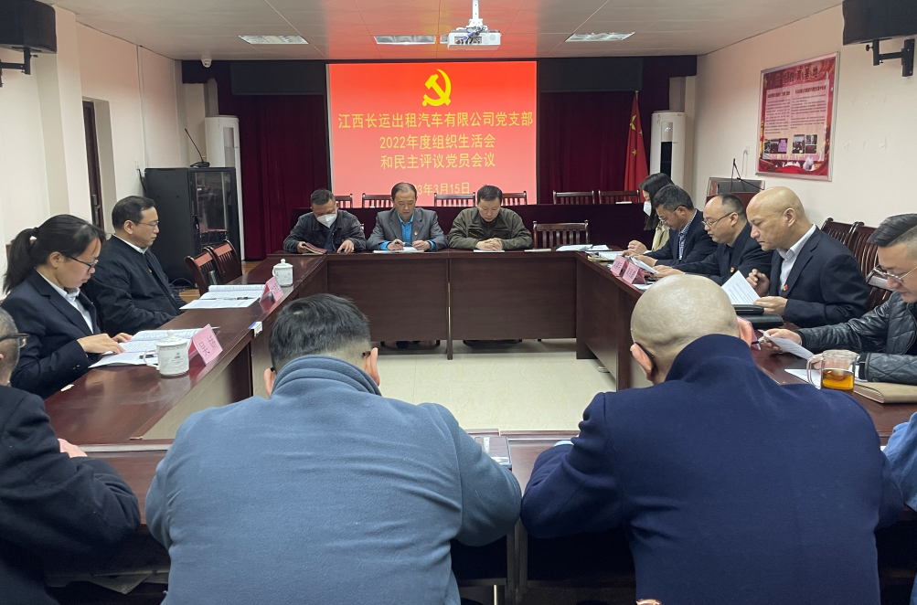 長運(yùn)出租召開2022年度組織生活會(huì) 劉志堅(jiān)到會(huì)指導(dǎo)
