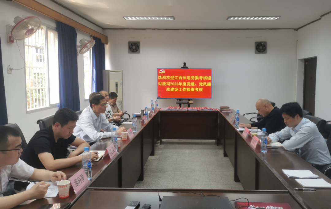 江西長運黨委考核長運物業2022年度黨建、黨風廉政建設工作 張小平帶隊
