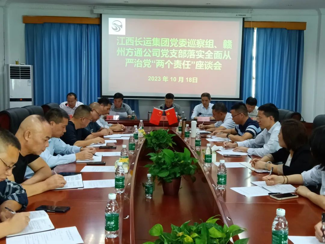 贛州方通:召開落實全面從嚴治黨“兩個責任”座談會