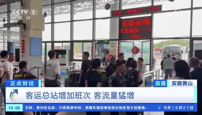 央視報道 || 黃山長運:遭遇強降雨 風雨無阻保暢通
