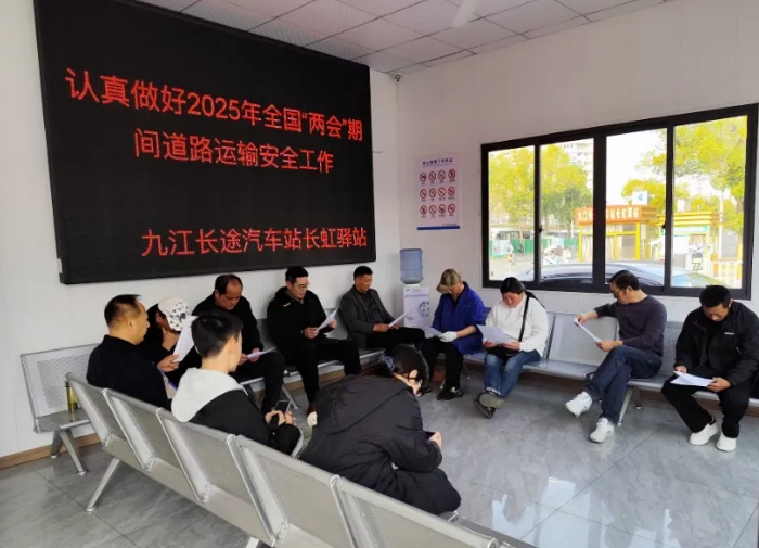 九江長運(yùn):全力做好全國兩會期間安全工作