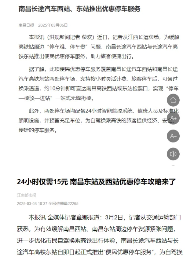 南昌日報、江南都市報、江西工人報聚焦江西長運