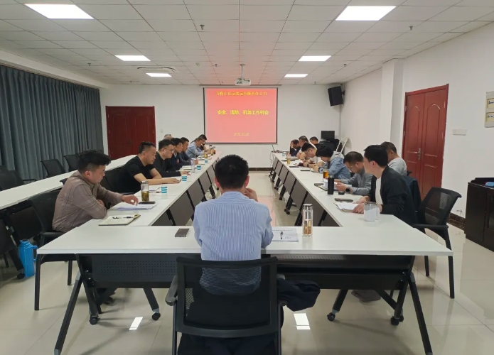馬鞍山長客:召開3月份安全、消防、機務工作例會