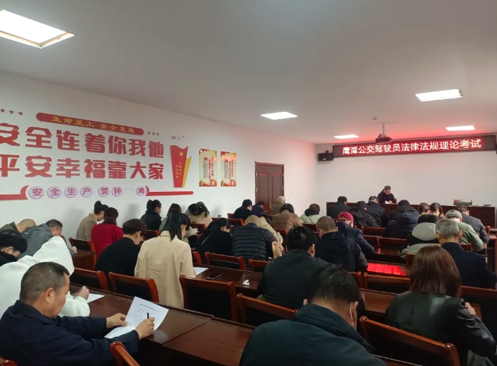 鷹潭公交：開展駕駛員法律法規理論考試