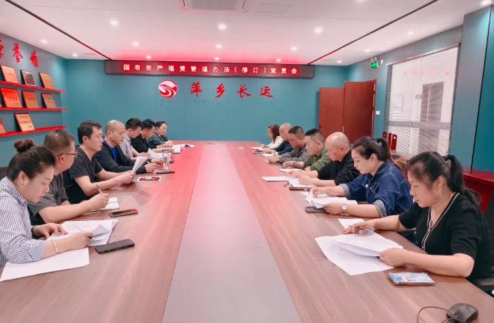 萍鄉(xiāng)長運(yùn) 召開資產(chǎn)租賃管理辦法宣貫會