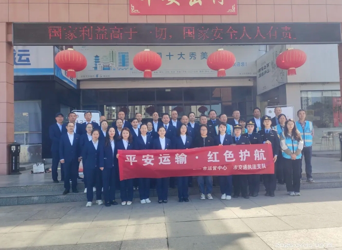 黃山長運(yùn) 開展4·15全民國家安全教育日宣傳活動(dòng)