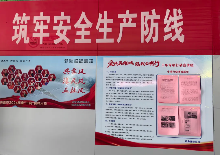 站務分公司開展“愛我英雄城 見我文明行”專項行動