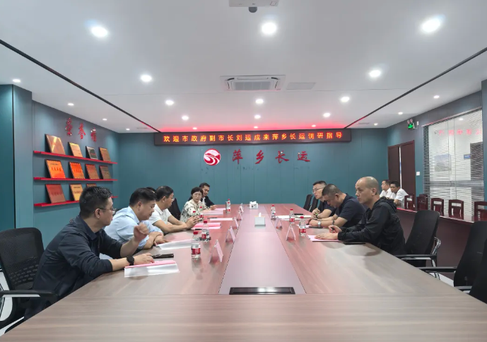 萍鄉(xiāng)長(zhǎng)運(yùn) 萍鄉(xiāng)市政府領(lǐng)導(dǎo)調(diào)研萍鄉(xiāng)長(zhǎng)運(yùn)
