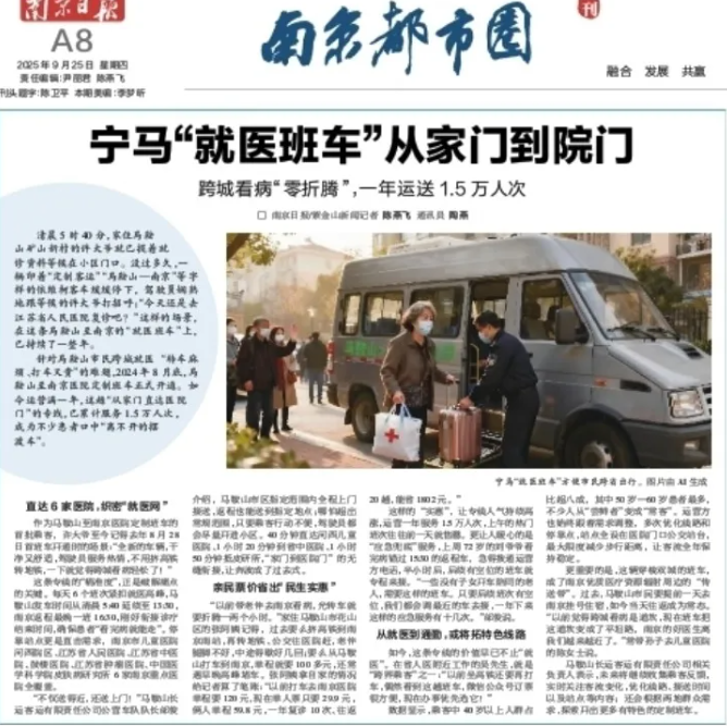 寧馬“就醫班車”從家門到院門